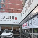 동래 본고갈비 고등어 구이 정식 아침식사 솔직후기