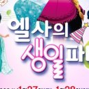 엘사의 생일파티 이미지