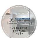 디에스(DS)파트너스