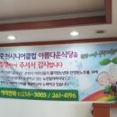 춘천시니어클럽(아름다운식당) 이미지