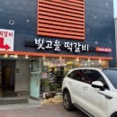 빛고을 | [송정동 맛집] 광주송정역 떡갈비 맛집 '빛고을떡갈비' 후기