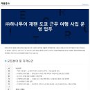 하나여행주 이미지