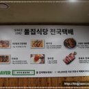 돌집식당 이미지