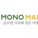 모노마트 앞 이미지