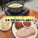 조은수산젓갈 | 주안 보쌈 맛집 추천 / 장봉가브리보쌈칼국수 가브리보쌈 솔직후기