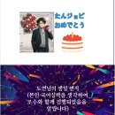 한홍 | 행복행은 거꾸로해도 행복행!