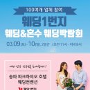쌤시크웨딩메이크업 동행후기 웨딩1번지 웨딩일기장 이연정플래너와 함께하는 동행스토리.