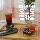 오늘도 벨카롱 네이버블로그