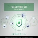 한국정보교육원 정보보안 전문가 양성 (네트워크 해킹과 방화벽) 과정
