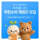 코끼리 협동조합 | 인천 서구 착한소비 체험단 모집 공고 SNS 블로그 체험단 리뷰 사회적경제기업 제품 무상 제공