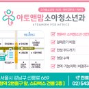 아토앤맘소아청소년과의원 네이버블로그