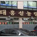 대흥설렁탕 이미지