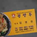 권만두