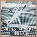 오브리즈 접이식 휴대용 독서대 내돈내산 후기 아쉬운 점