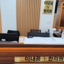 이내풍한의원 이미지