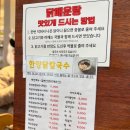 경찰병원 1층 | 경찰병원 맛집 닭칼국수 한양닭칼국수 재방문 후기