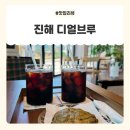 자은초등학교 - 창원시 진해구 | 진해 브런치 카페 디얼브루 수제 우지말차 르뱅쿠키 먹으러 다녀왔어요