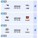 드디어 뜬 쿠팡플레이 NFL 1~2주차 중계 일정 이미지