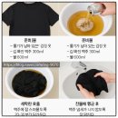 새활용, 쓰임의 재발견 | 물 빠진 검정 옷, 버리기 전 ‘맥주 한 캔’이면 충분! 실제 후기