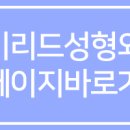 서면아이성형외과의원 이미지