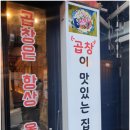 맛있는곱창 이미지