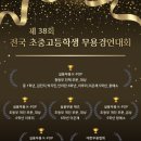 전주댄스학원 / 전주무용학원 GEM무용아카데미_제 38회 전국 초중고등학생 무용경연대회 대상!!!