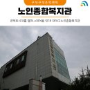 대덕구노인종합복지회관 이미지