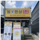 매일백반(도시락) 이미지