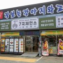 7곡제면소사천점
