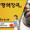 일품양평해장국 거제한내점