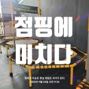 로데오사우나 | 평택 송탄 고덕 로데오 점핑다이어트 점핑에 미치다 찐 후기입니다.