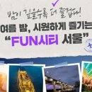 펀시티 이미지