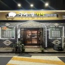 구이 찜 가자 이미지