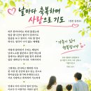 날마다 축복하며 사랑으로 기도 Everyday Blessing, Everyday Prayer (성천김성수)생일 축하드립니다 이미지