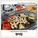 화성식사집 | 화성 정남면 장어집 후기｜숯불에 구워주는 장어 맛집