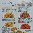 교촌치킨고강 이미지