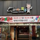 고기써는남자 - 익산시 궁동로 145 | 고기써는남자