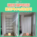 문발유치원 | 베란다 붙박이장 설치 골프백수납장