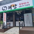해강 풍천장어 이미지