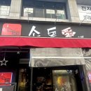 소통애 의정부직영점 이미지