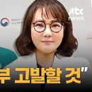 서울의대 교수 "정부 고발할 것"..."더 버티기 어려워" 이미지