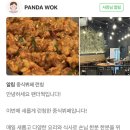 PANDA WOK(팬더웍) | 백석 맛집:: 팬더웍(PANDA WOK) | 아메리칸 차이니즈 중식뷔페 맛도리 가성비 맛집 내돈내산 후기