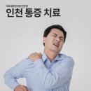 인천한의원 이미지