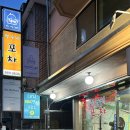 [대치동/한티] 단골만 아는 노포감성 포차 &#39;철수네 포장마차&#39; 메뉴,가격,솔직후기