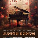 윤음악학원 이미지