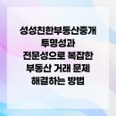 성성친한부동산중개 이미지