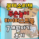 마이캣 | 엄마표 몬테소리 책 추천 두손놀이 마이퍼스트북 NO.16 럭키캣 7개월 아기 후기