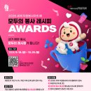 2026 모두의 봉사 레시피 AWARDS 공모전 참여 안내 이미지