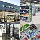 천안종로약국 | 천안 봉명역 메가센트럴약국, 130평 초대형 규모의 영양제 · 상비약 저렴한 곳