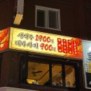 사하구-04 | 부산 하단동 술집 가성비 좋은 안주 맛집 다다하다 하단동아대점 내돈내산 방문후기